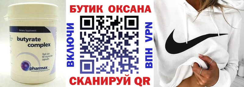 Бутират бутандиол  блэк спрут ССЫЛКА  Арамиль 